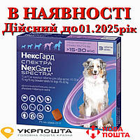 Таблетки NexGard Spectra від бліх та кліщів для собак, 15-30 кг
