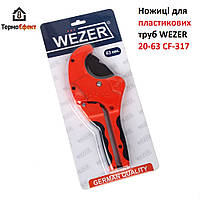Ножиці для пластикових труб WEZER 20-63 CF-317