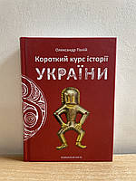 Книга Короткий курс історії України - Олександр Палій