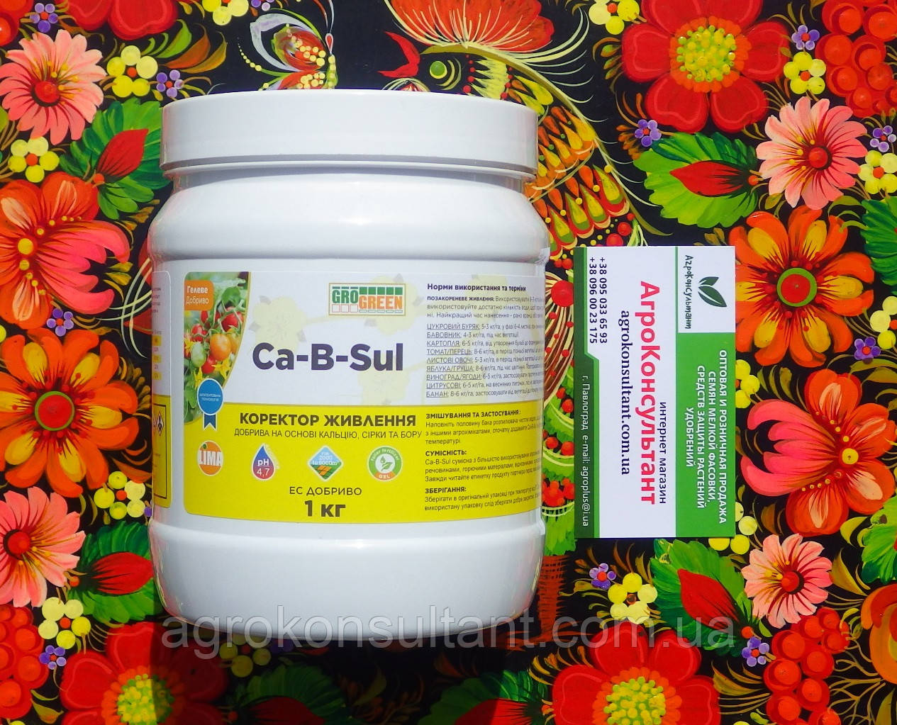 Гель Кальцій-Бор-Сера (Грогрін, Бельгія), 5 кг — висококонцентроване добриво, гро грін