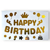 Наклейки "Happy Birthday" золотые для воздушных шаров и коробок 280х210 мм