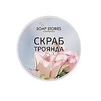 Солевой скраб для тела "Роза", 200г