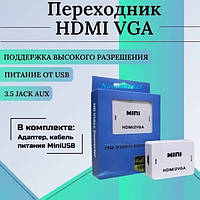 Переходник с HDMI на VGA OUT конвертер для монитора, проектора, компьютера, ноутбука с аудиовыходом