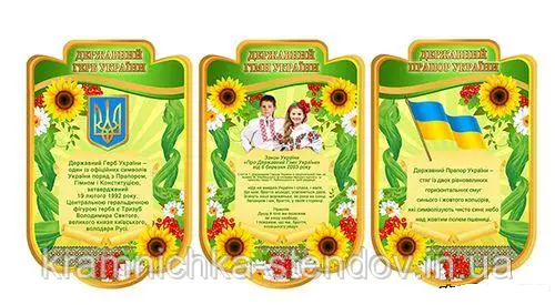 Стенди " Символіка України"