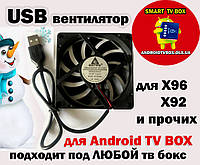 USB Вентилятор (охлаждение) для Android TV BOX x96 x92 и др приставок