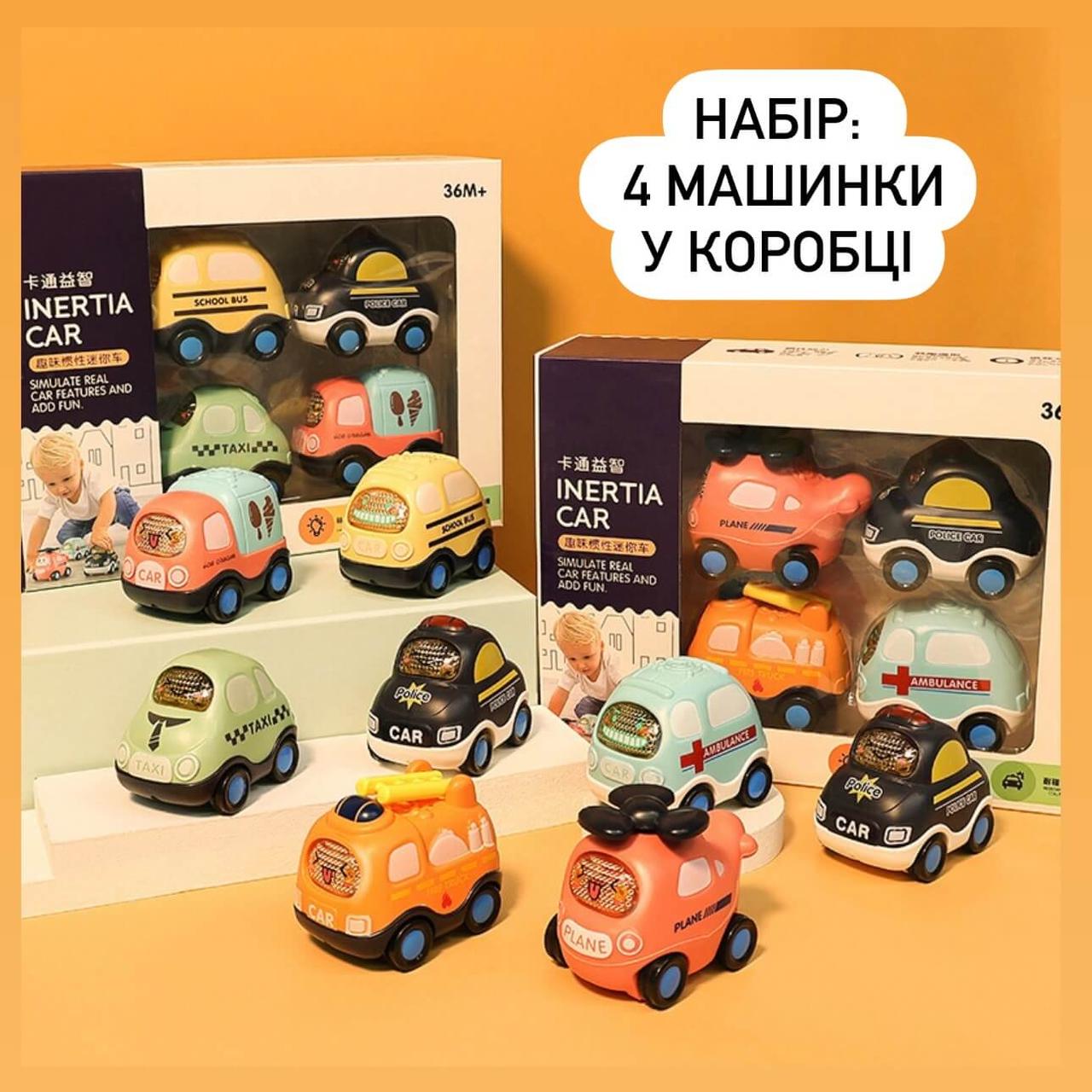 Машинки (4 шт.), інерційні, дитяча розвиваюча іграшка сенсорна