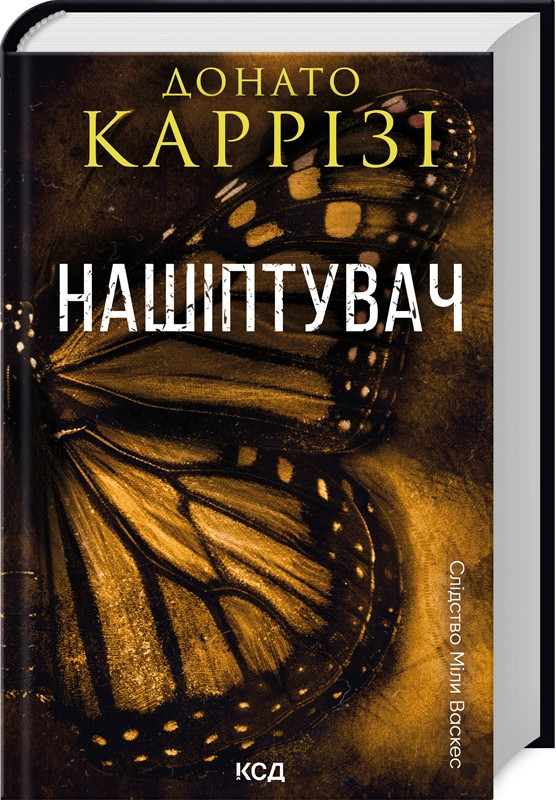 Книга «Нашіптувач». Автор - Донато Карізі