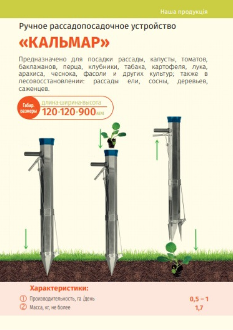 Компактный пистолет сажалка для рассады, Механический рассадопосадочный пистолет для растений Кальмар - фото 9 - id-p2183135143