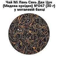 Чай Ми Лань Сянь Дан Цун (Медовая орхидея) №047 (30 г) в металлической банке