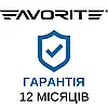 "ГАРАНТІЯ FAVORITE" - ГАРАНТІЯ НА 12 МІСЯЦІВ
