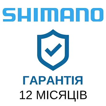 "ГАРАНТІЯ SHIMANO" - ГАРАНТІЯ НА 12 МІСЯЦІВ