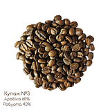Кава зернова «Купаж №3» (60%Арабіка/40%Робуста), 20кг, фото 3
