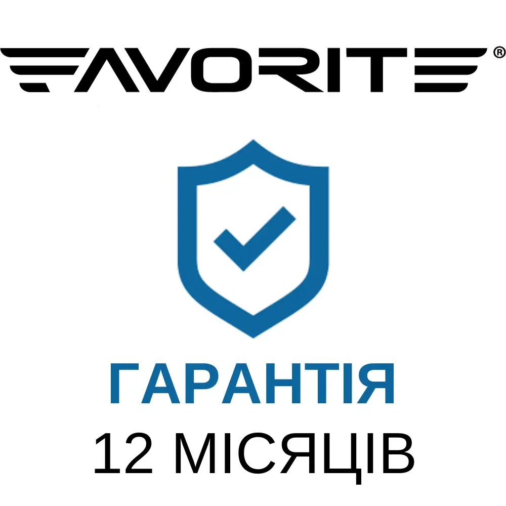 "ГАРАНТІЯ FAVORITE" - ГАРАНТІЯ НА 12 МІСЯЦІВ