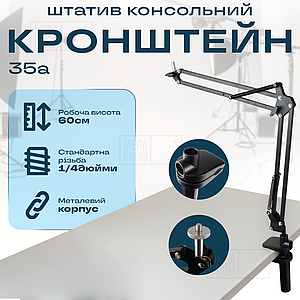 Пантограф для телефону Type 35 A для телефону, штатив для фотоапарата, камери, лампи.