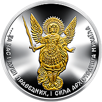 Інвестиційна монета Архістратиг Михаїл "1 гривня" з позолотою