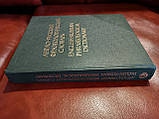 Англо-російський фразеологічний словник, фото 4