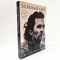 "Зеленый свет" Мэттью Макконахи