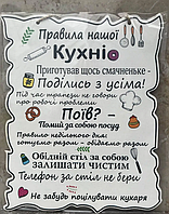 Табличка "Правила Нашої Кухні", 30*24 см, табличка, декор,правила УЦІНКА m1213