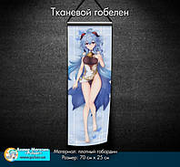 Мінізголений із тканини [25*70 см] «Genshin Impact» — tape 11