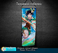 Мінізголений із тканини [25*70 см] «Genshin Impact» — tape 13