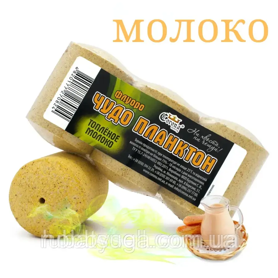 Топлене молоко 3 шт Технопланктон Corona Флуоро 180г, Чудо Планктон (Технопланктон на товстолоба), фото 1