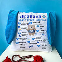 Подушка подарочная "Правила счастливого сынишки" с ушками двухсторонней печатью