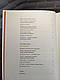 Книга "Сторітелінг для очей, вух і серця" Марк Лівін, фото 6