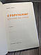 Книга "Сторітелінг для очей, вух і серця" Марк Лівін, фото 3