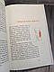 Книга "Сторітелінг для очей, вух і серця" Марк Лівін, фото 7