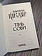 Книга "Тінь сови" Василь Шкляр, фото 3