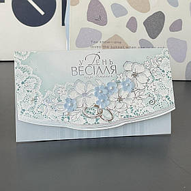 Конверт дизайнерський "У День весілля", весілля, малий КР-13