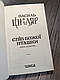 Книга "Спів Божої пташки" Василь Шкляр, фото 3