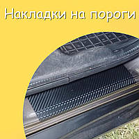 Накладки на внутренние пороги Chevrolet Captiva 2006-2011, 2011- Карбон декор накладки порогов порогов