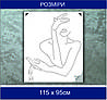 Трафарет для фарбування, Дівчина з квіткою, одноразовий з самоклеючої плівки 115 х 95 см, фото 4