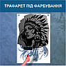 Трафарет для фарбування, Дівчина індіанка, одноразовий з самоклеючої плівки 150 х 95 см, фото 6