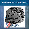 Трафарет для фарбування, Обличчя дівчини, одноразовий з самоклеючої плівки 115 х 115 см, фото 4