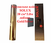 Тонировочная пленка SOLUX 20 см * 3.0 м лобовая Gold/Silver с переходом тонировка на авто пленка полоса