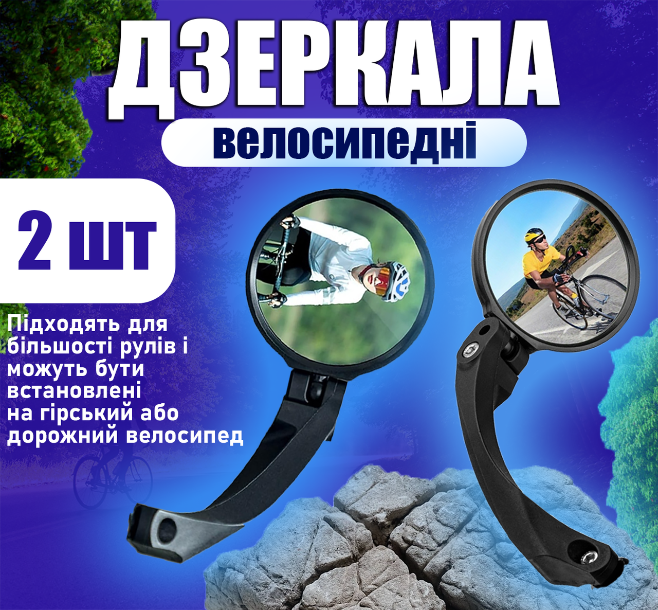 Дзеркало заднього огляду для велосипеда 2 шт Велосипедні дзеркала, дзеркала для електровелосипеда, електросамоката