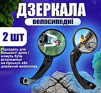 Дзеркало заднього огляду для велосипеда 2 шт Велосипедні дзеркала, дзеркала для електровелосипеда, електросамоката