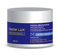 Маска Master Lux увлажняющая для сухих волос (MOISTURIZING) 300 мл