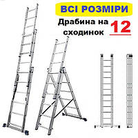 Драбина алюмінієва драбина складна трисекційна двостороння на 6 ступенів Драбини будівельні