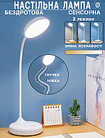 Лампа с гибкой ножкой беспроводная Digad D1977 20LED-7W регулировка яркости, 3 режима, сенсорная