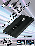 Внешний карман USB 3.0 EXTERNAL CASE корпус для SSD/HDD диска 2.5 дюйма с интерфейсом SATA
