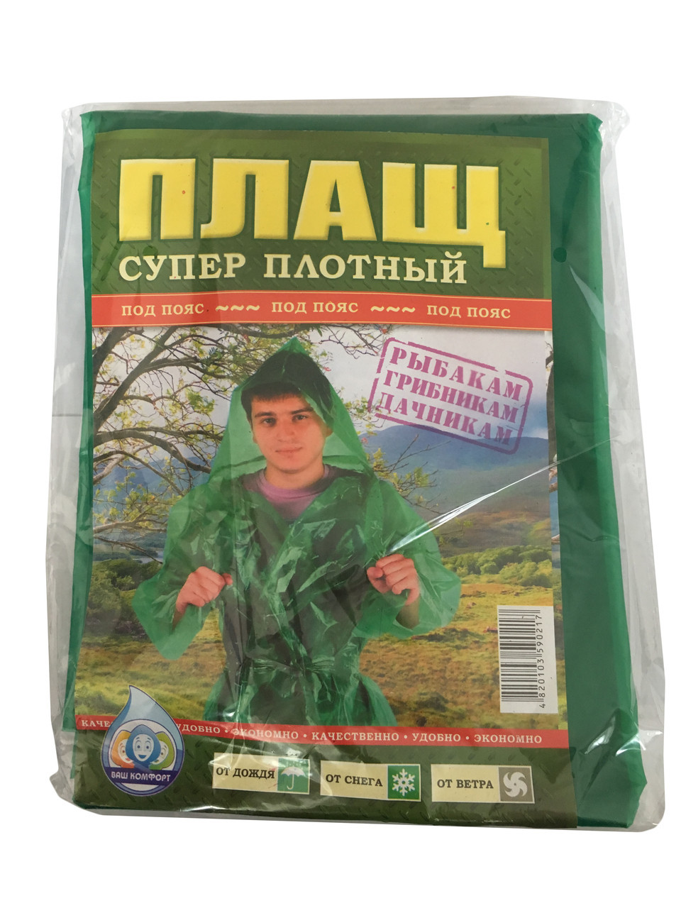 Плащ дощовик під пояс супер щільний (100 мкм)