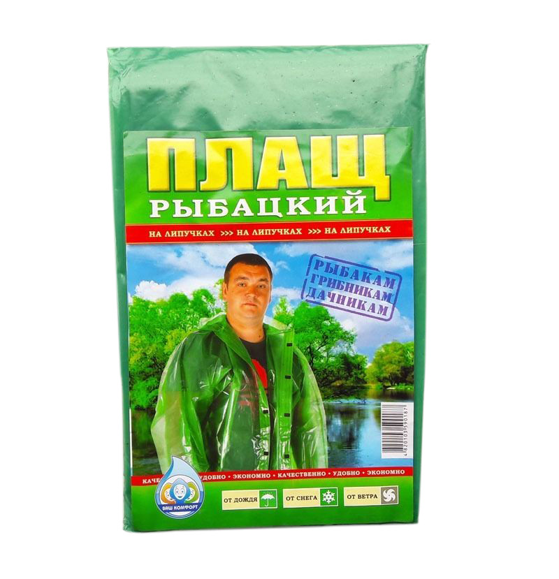 Плащ дощовик рибальський на липучках