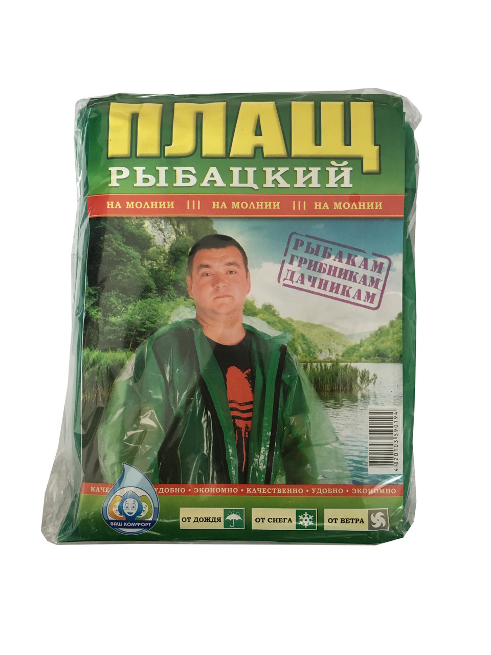 Плащ рибальський дощовик на блискавці