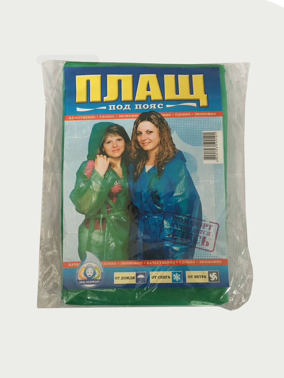 Плащ під пояс 60 мкм, фото 1