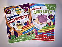 Книги 3+ із завданнями. Знайди відмінності. Графічні диктанти