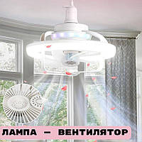 Лампа - вентилятор в патрон+пульт LED AROMATHERAPY FAN LIGHT CHP-008 RGB 2835RGB ВН1120