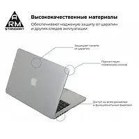 Накладка для ноутбука ArmorStandart Matte Shell MacBook Air 2018 (A1932 A2179) 13.3 Clear (ARM57220)